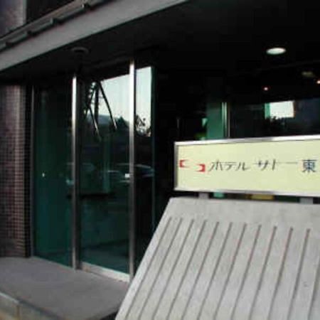 Hotel Sato Tokyo - Vacation Stay 04972V Exterior photo
